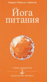 Йога питания