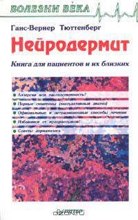 Нейродермит