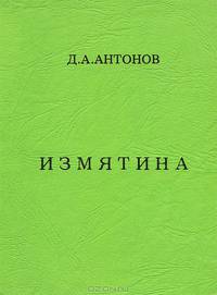 Измятина