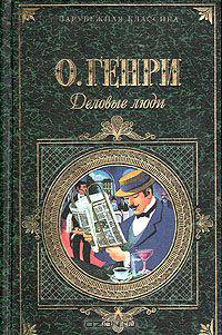 Деловые люди