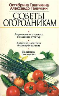 Советы огородникам