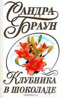 Клубника в шоколаде