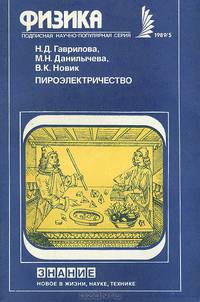 Пироэлектричество