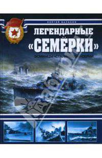 Легендарные "Семерки". Эсминцы "сталинской" серии