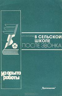 В сельской школе после звонка