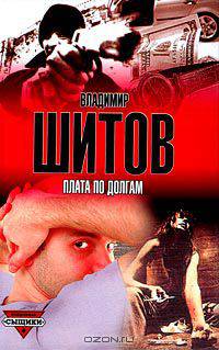 Плата по долгам