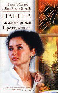 Предчувствие