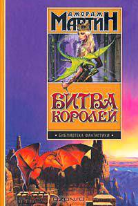 Битва Королей
