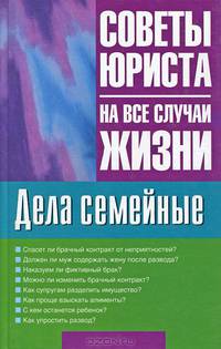 Дела семейные
