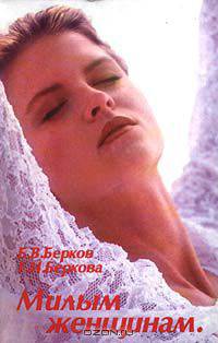 Милым женщинам