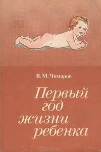 Первый год жизни ребенка