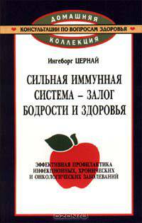 Сильная иммунная система - залог бодрости и здоровья