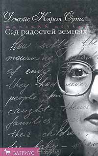 Сад радостей земных
