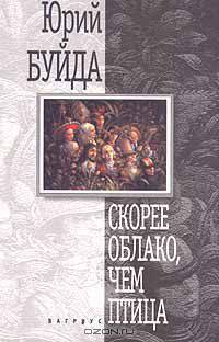 Скорее облако, чем птица