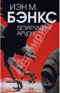 Безатказнае арудие