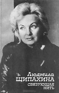 Связующая нить