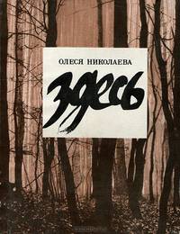 Здесь
