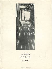 Облик
