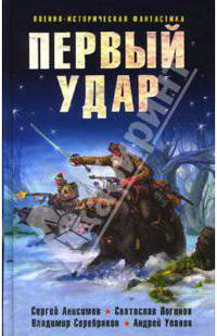 Первый удар (сборник)