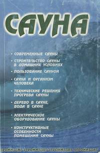 Сауна