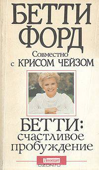 Бетти: счастливое пробуждение