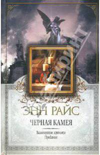 Черная камея