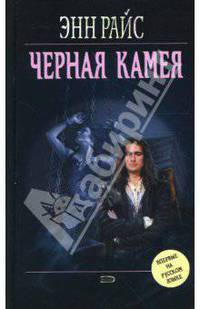 Черная камея