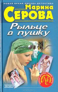 Рыльце в пушку