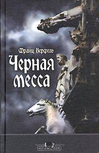 Черная месса