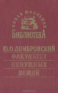 Факультет ненужных вещей
