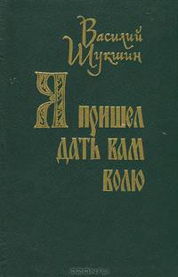 Я пришел дать вам волю