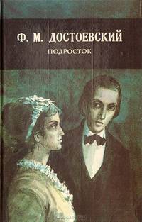 Подросток