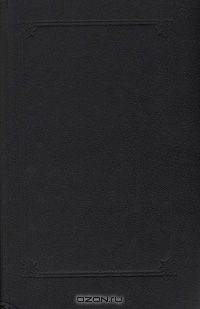 Робинзон Крузо. Путешествия Лемюэля Гулливера