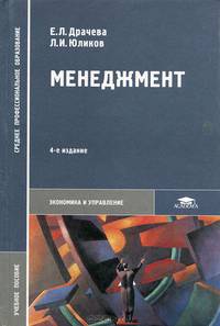 Менеджмент
