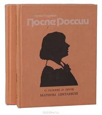 После России (комплект из 2 книг)