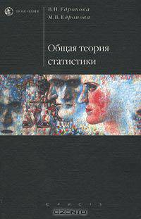 Общая теория статистики
