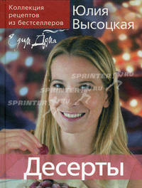 Комплект Коллекция &quot;Едим Дома!&quot; Десерты + Рис, паста и не только...