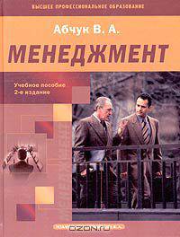 Менеджмент