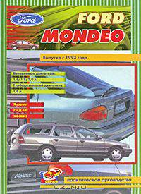 Ford Mondeo. Выпуска с 1993 года