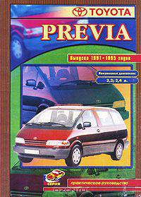 Toyota Previa выпуска 1991-1995 годов. Практическое руководство