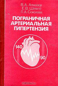 Пограничная артериальная гипертензия