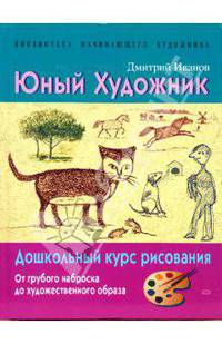 Юный художник