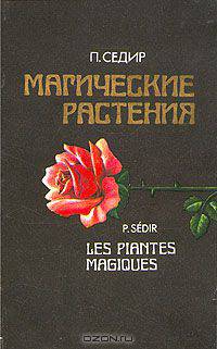 Магические растения