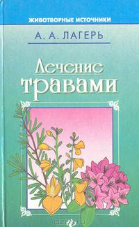 Лечение травами