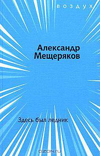 Здесь был ледник