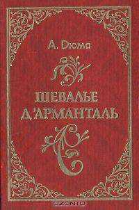 Шевалье д