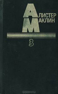 Дьявольский микроб. Когда пробьет восемь склянок