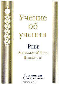Учение об учении
