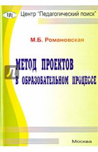 Метод проектов в образовательном процессе