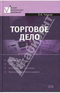 Торговое дело